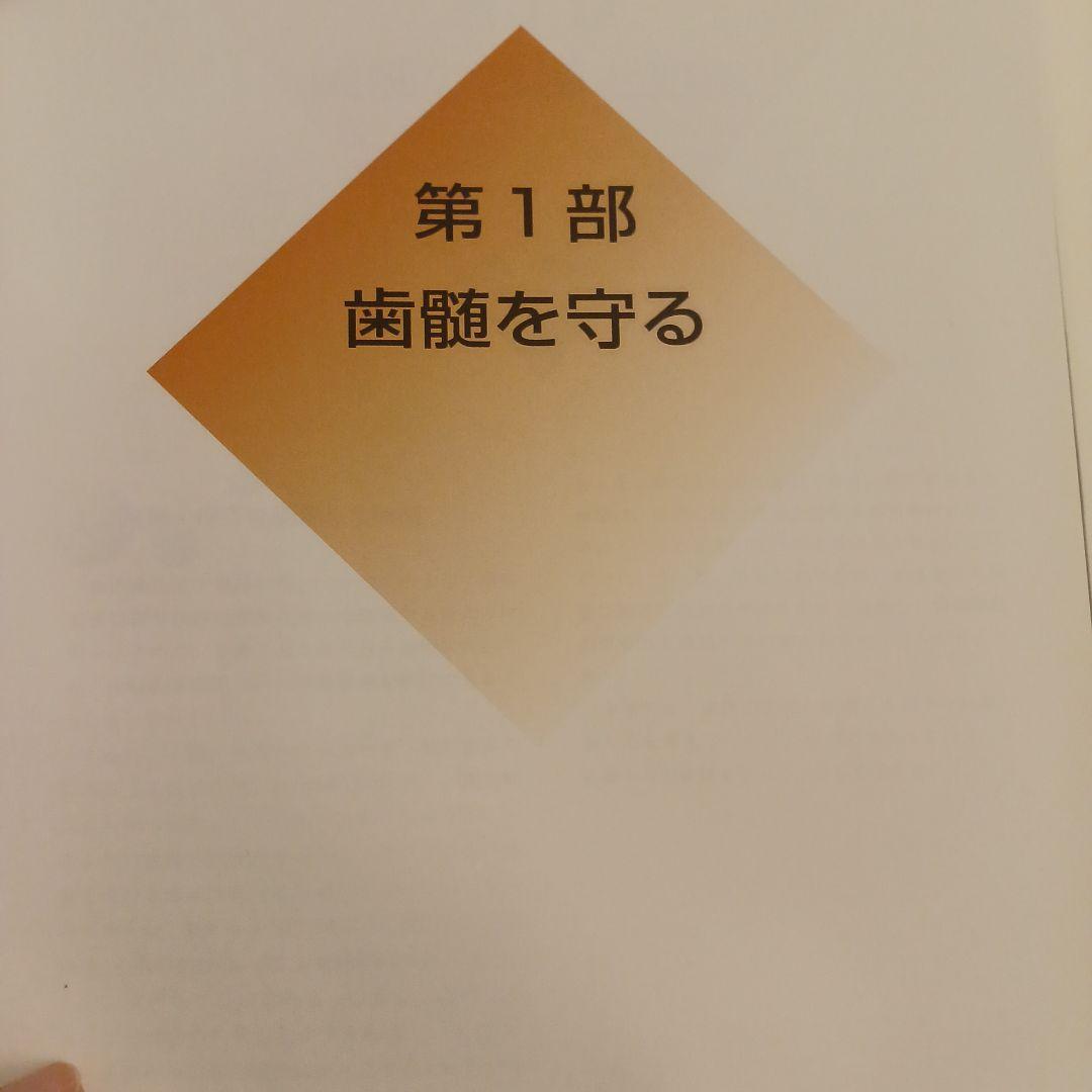 包括歯科医療における歯内療法
