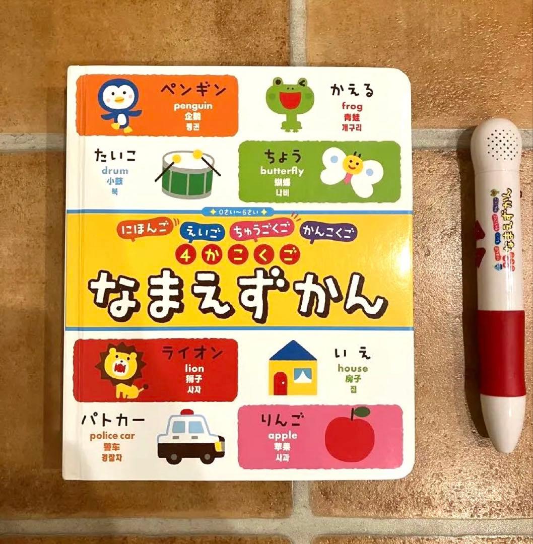 新装版 0さい～6さい 4かこくご なまえずかん　タッチペン付き