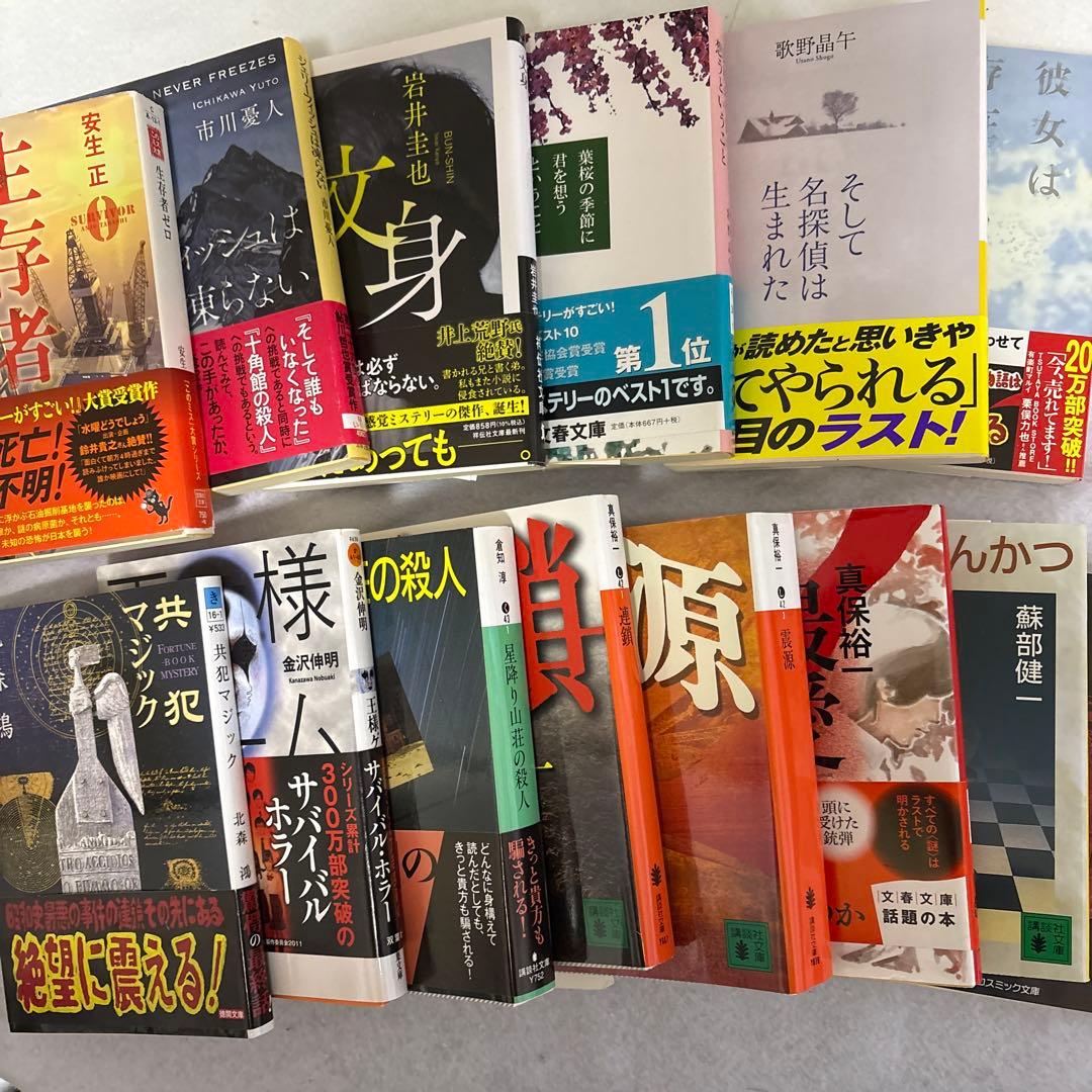 ミステリー人気作品　平成〜令和　29冊