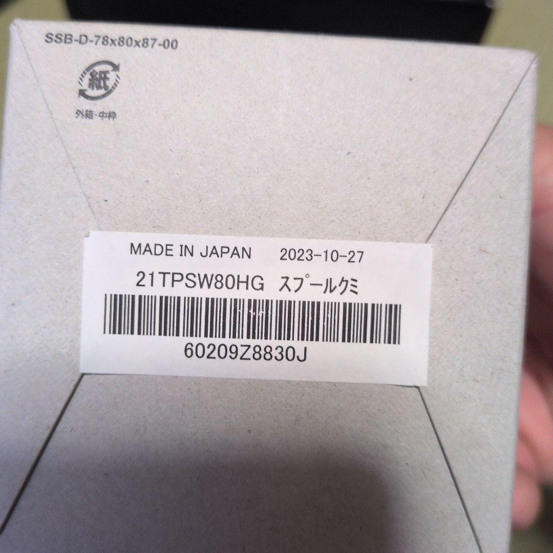 ツインパワーSW　8000HG　スペアスプール付