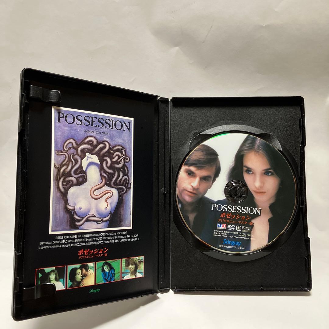 POSSESSION ポゼッション DVD 廃盤/デジタルニューマスター版