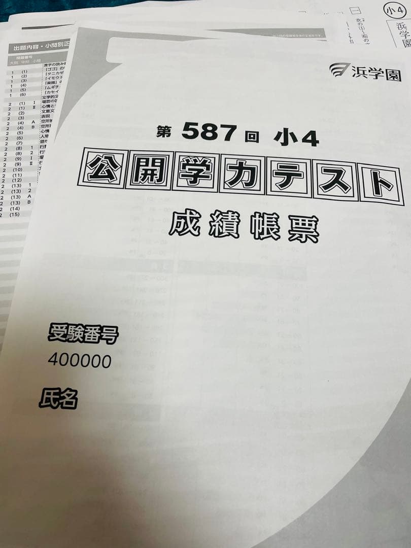 【3年分】浜学園　小4　2020年〜2022年度　公開学力テスト　4教科l