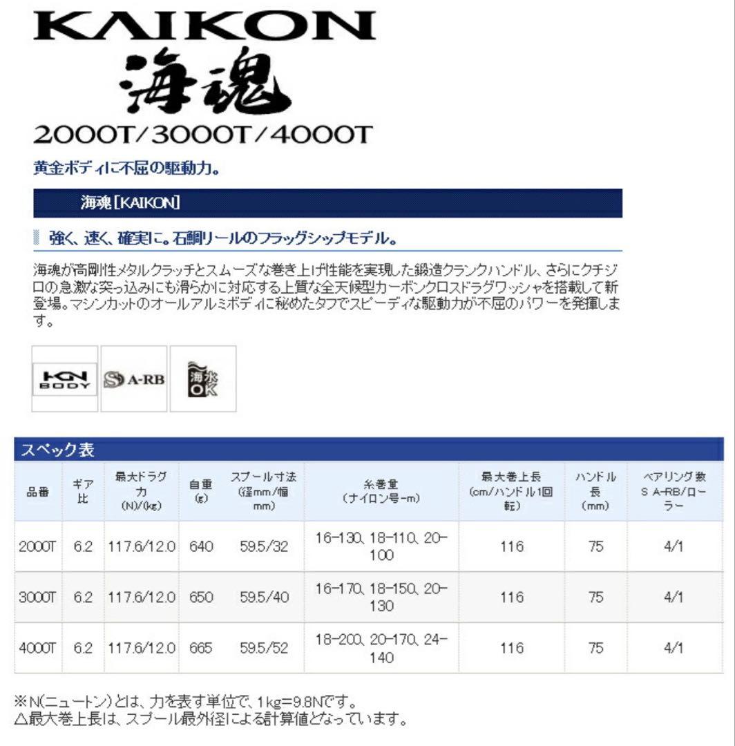 ★【新品未使用】SHIMANO/KAIKON/3000T