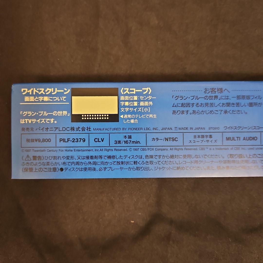 グラン・ブルー　(レーザーディスク)
