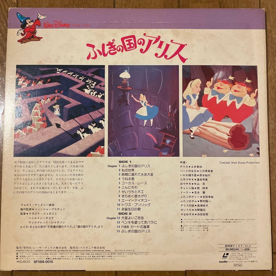 ふしぎの国のアリス レーザーディスク