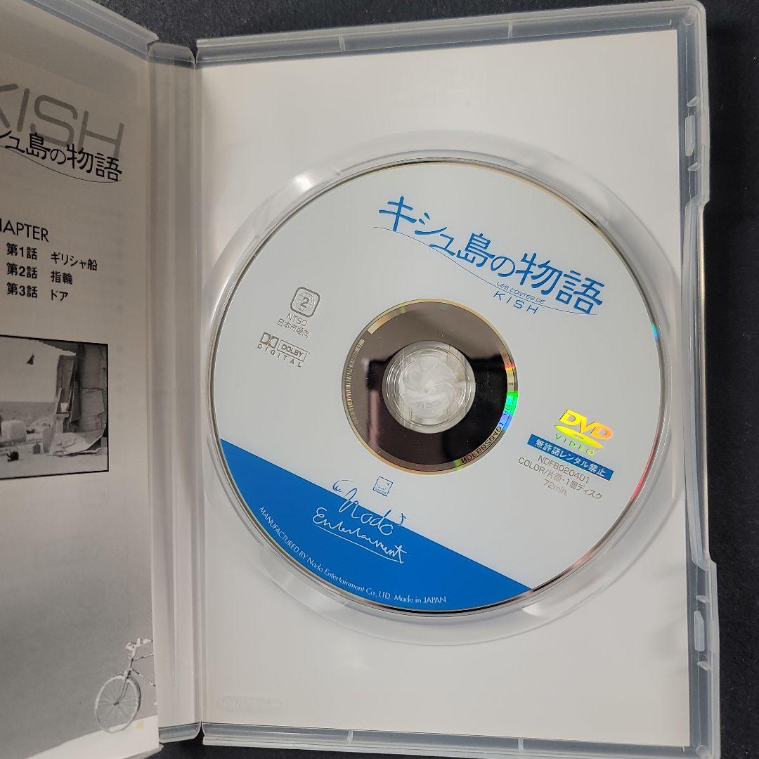 キシュ島の物語('99イラン)