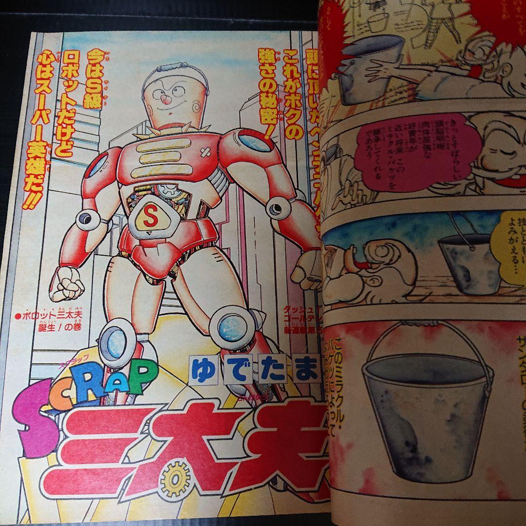 週刊 少年ジャンプ 1989年 24号