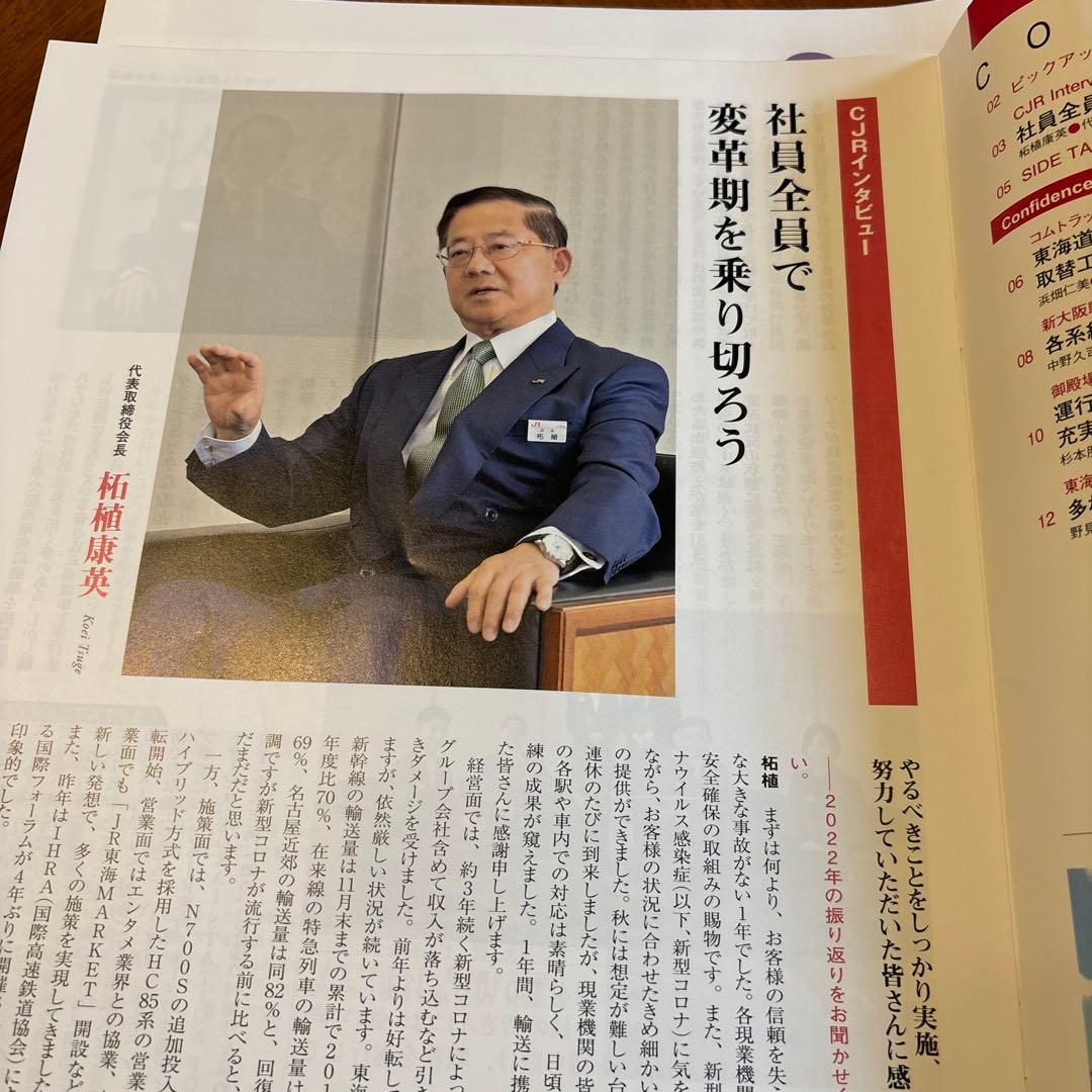 JR東海関係者の月刊誌『月刊 JR東海』2023年 12冊揃い