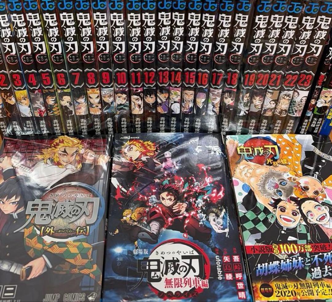 鬼滅の刃 全23巻 全巻 完結 ＋関連本6冊　計29冊セット　コミック　きめつ