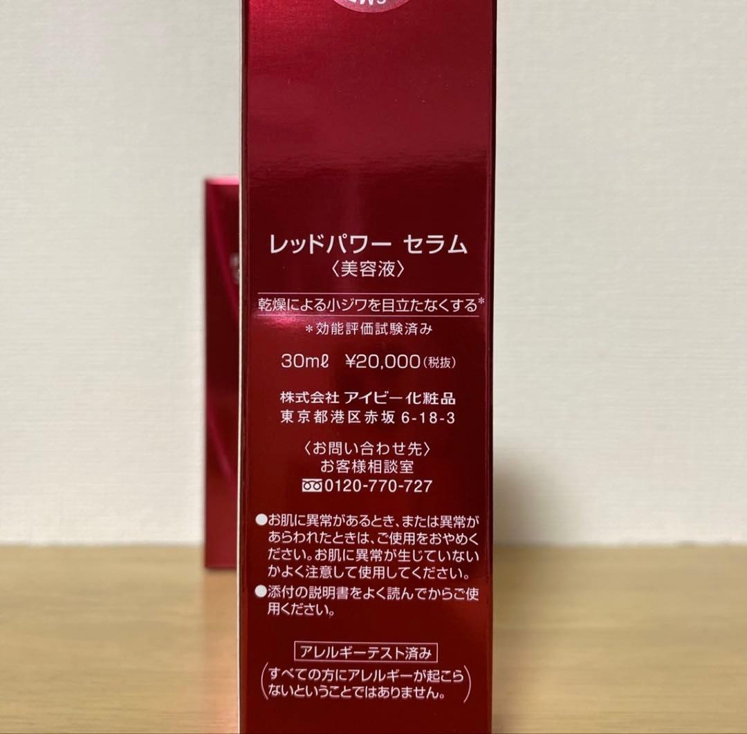 アイビー　アイビー化粧品　レッドパワーセラム　美容液　30ml 3本