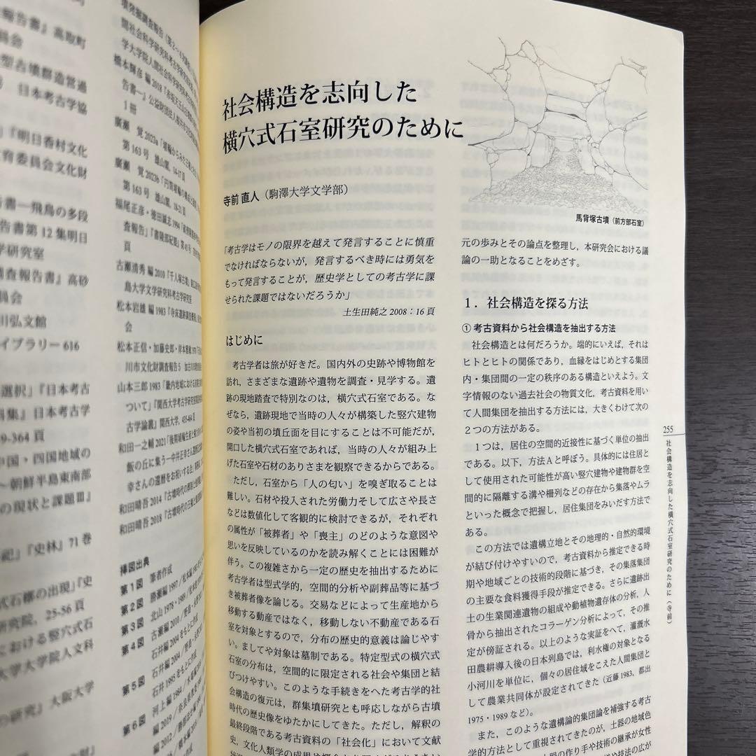 シンポジウム資料集　横穴式石室からみた地域構造　関東・東海・近畿　考古学　古墳