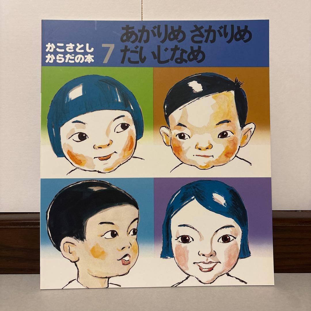 かこさとし からだの本 ペーパーバック版(全10巻) 童心社