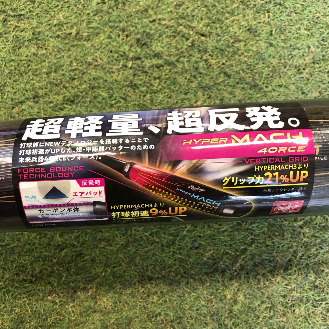 ローリングス　軟式バット　ハイパーマッハ　85cm,660g ミドルバランス