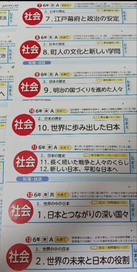 令和6年　小6 社会 東京書籍　光文書院　カラーテスト　小学6年生