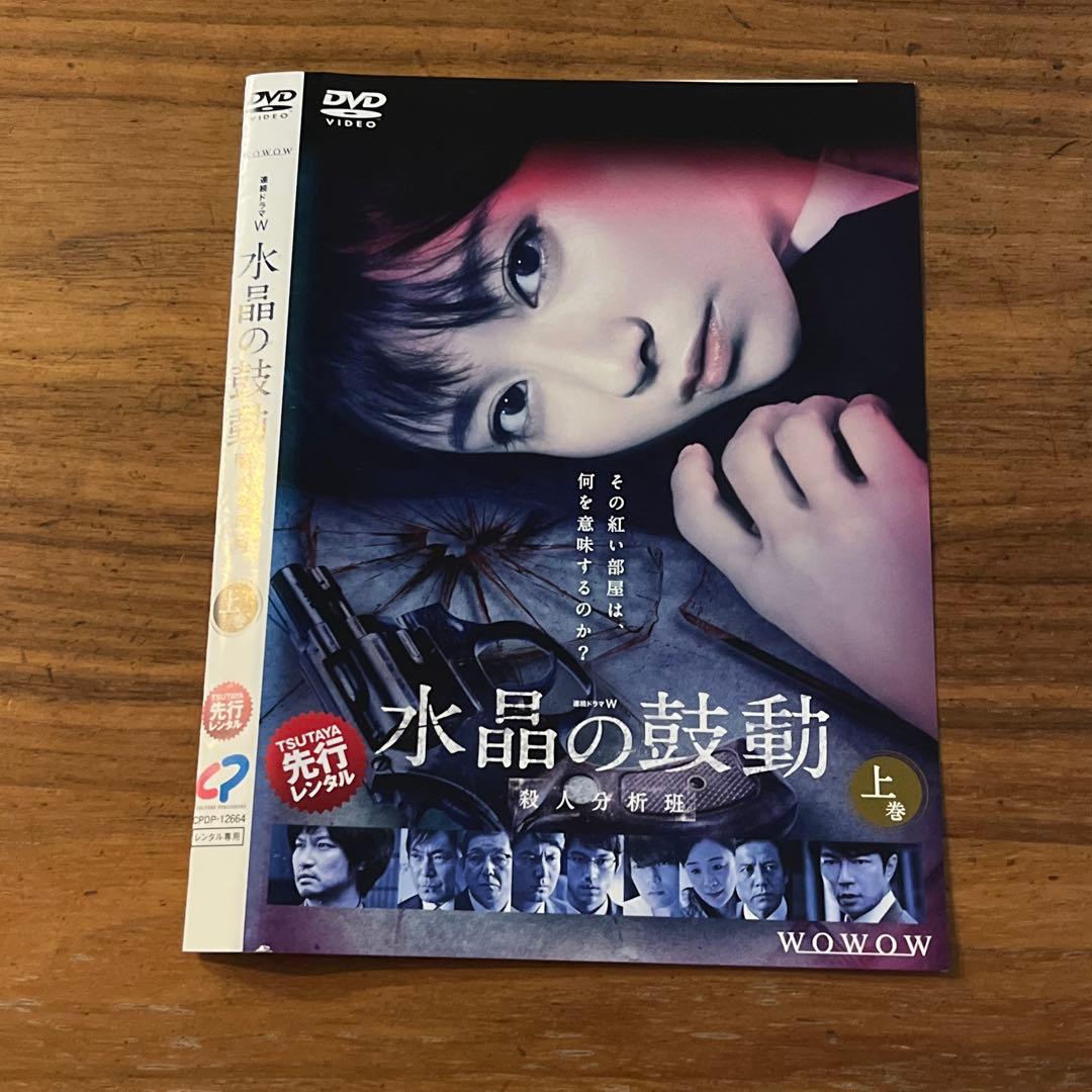 連続ドラマW 殺人分析班 石の繭＋水晶の鼓動＋蝶の力学 DVD 9枚 全巻セット
