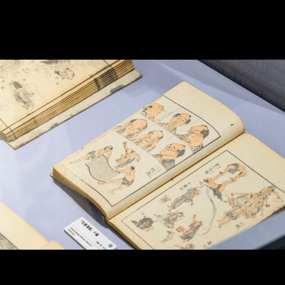 北斎漫画九編　明治11年（1878年）