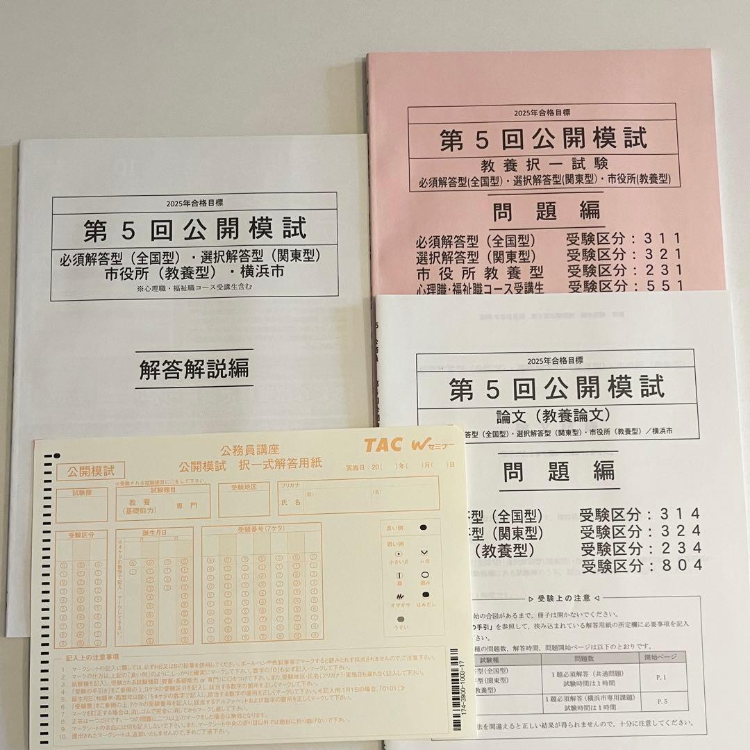 TAC公務員講座 テキスト過去問全セット
