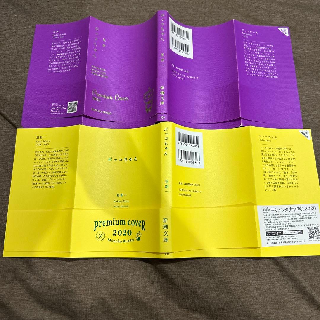 星新一　新潮文庫　プレミアムカバー　既刊15 冊コンプリートセット　美品