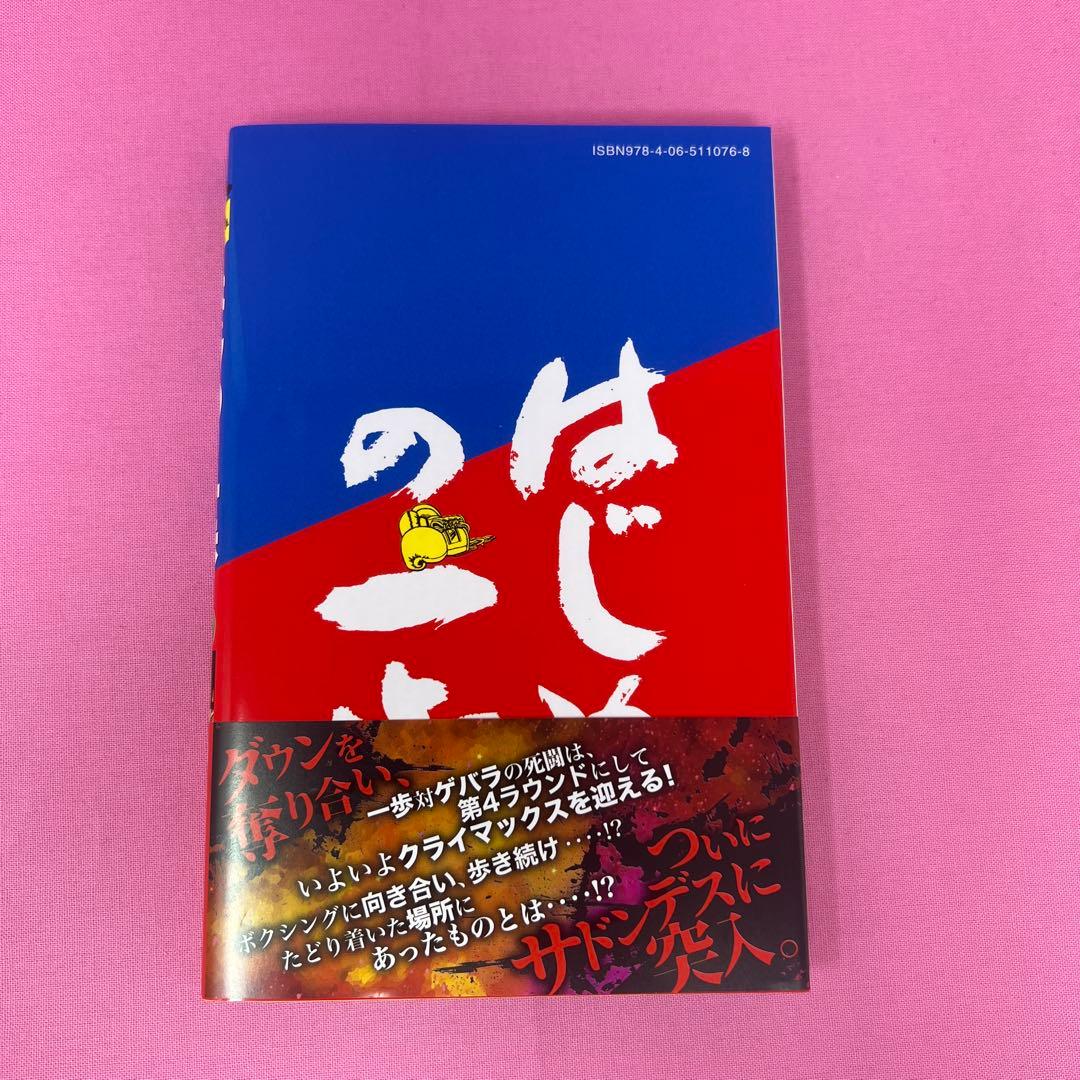 はじめの一歩 117巻〜122巻 初版