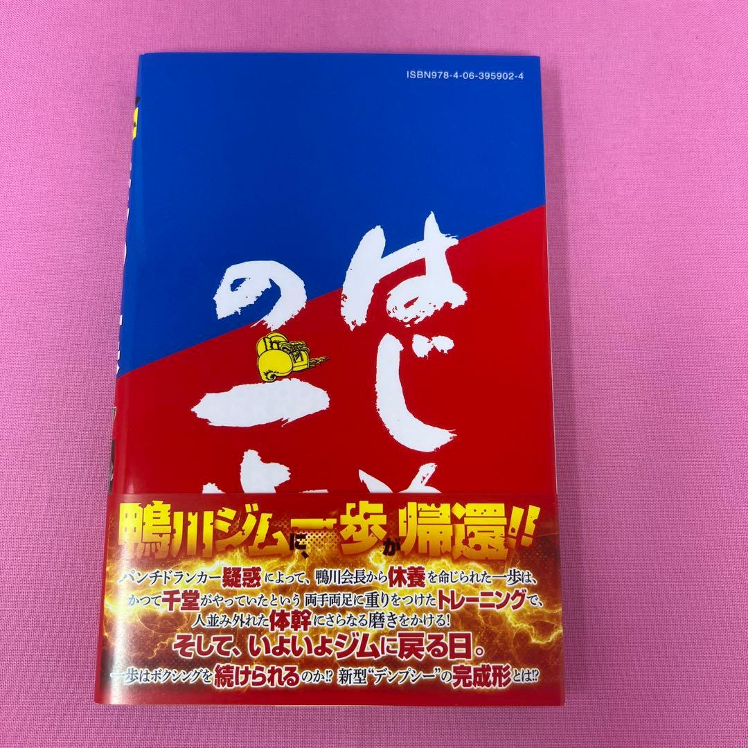 はじめの一歩 117巻〜122巻 初版
