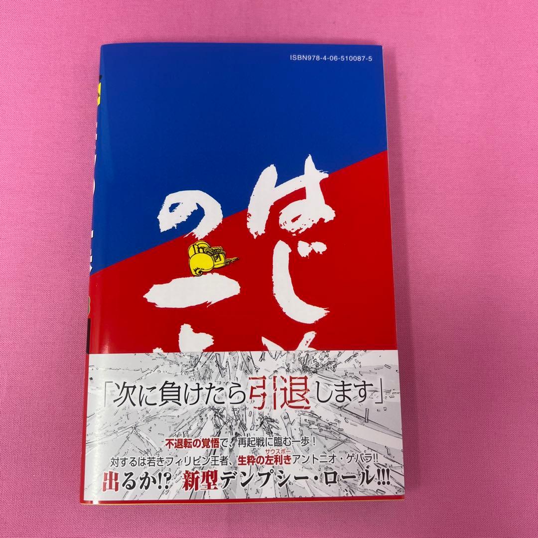 はじめの一歩 117巻〜122巻 初版