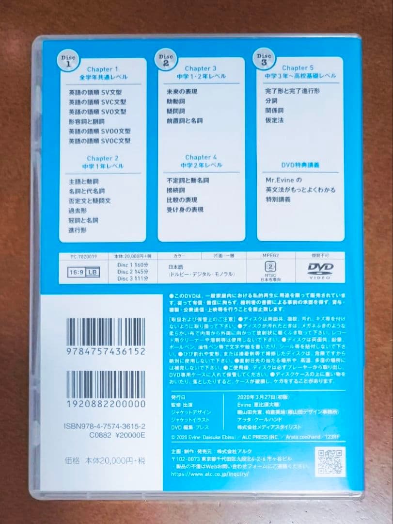【DVD】 動画でわかる！ Mr.Evineの 中学英文法を修了するドリル