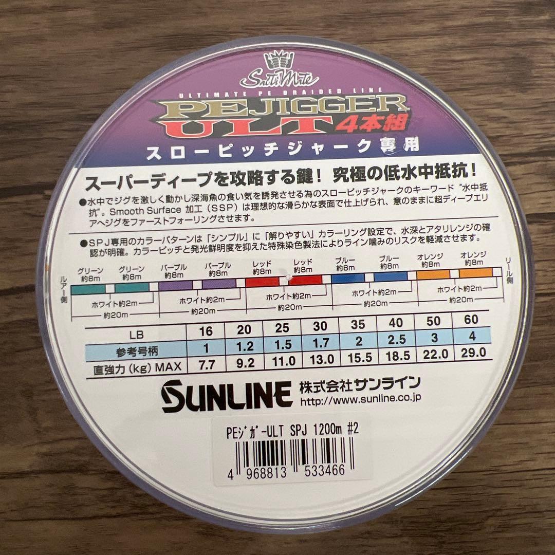 262142 サンラインPE ジガーULT 1200m 35lb 2号4本組