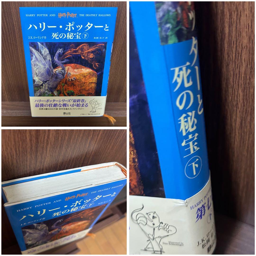 ハリー・ポッターシリーズ 全巻セット