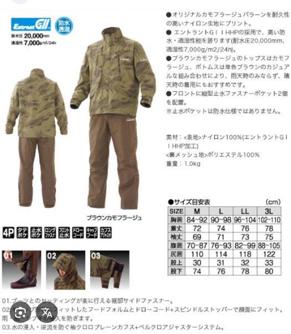 がまかつGM-3220　迷彩フィッシングスーツ（訳あり）