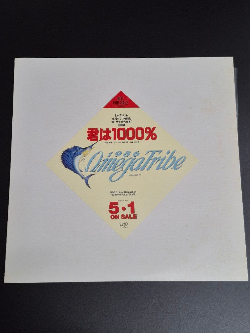 1986オメガトライブ　君は1000% プロモ12inch レコード