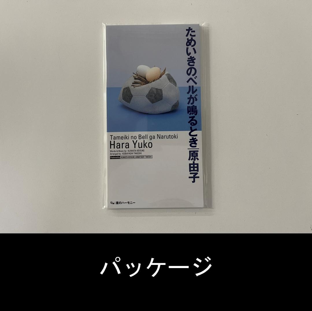 【原由子】歴代シングルＣＤコンプリートセット