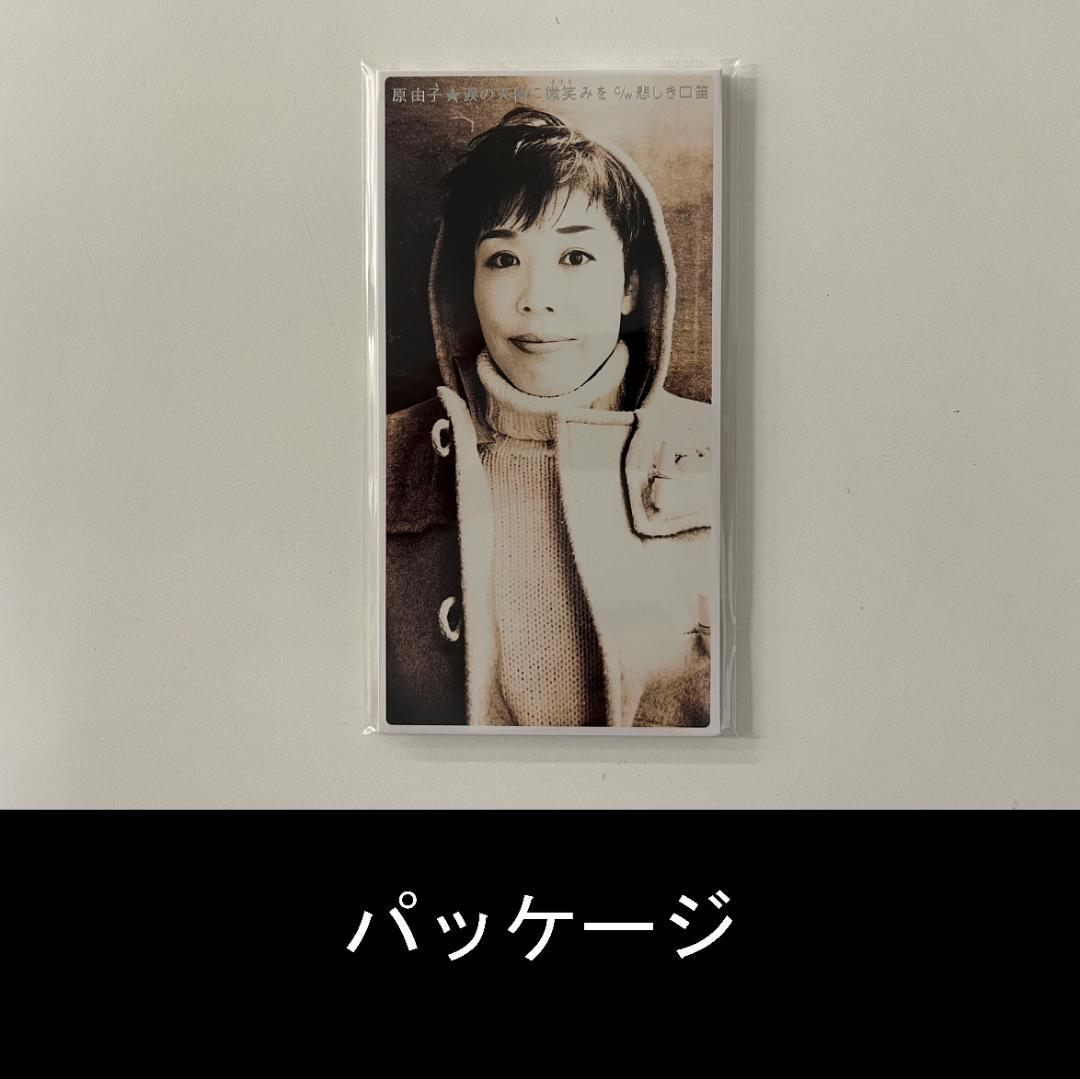【原由子】歴代シングルＣＤコンプリートセット