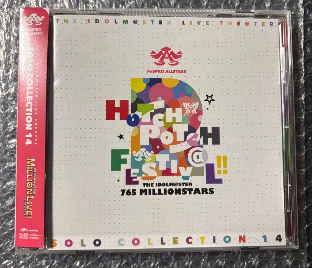 ハッチポッチフェスティバル2 会場CD 765ASセット 銀テープ付き