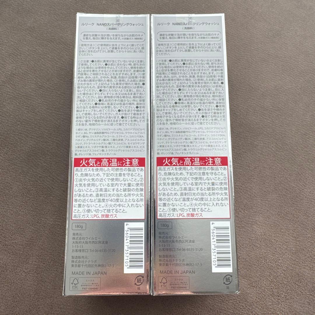 NANO LUREAQU 洗顔料 180g 2本セット