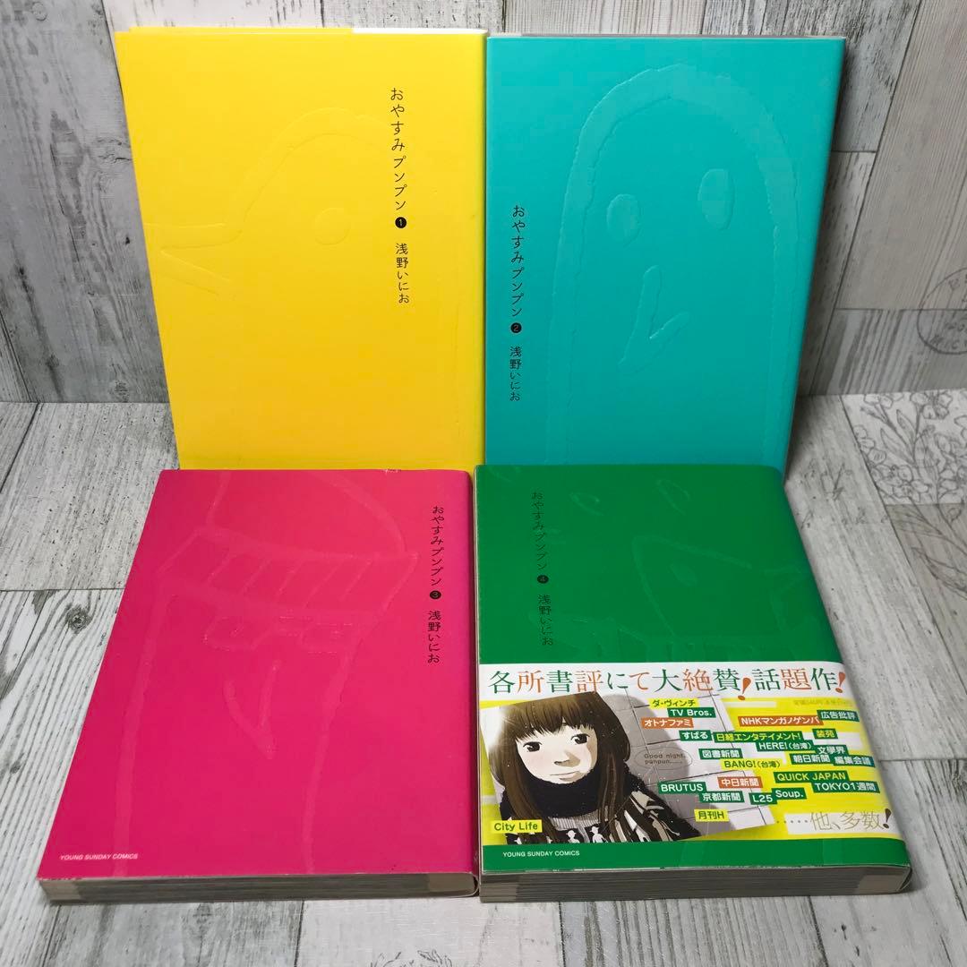 おやすみプンプン　全巻セット
