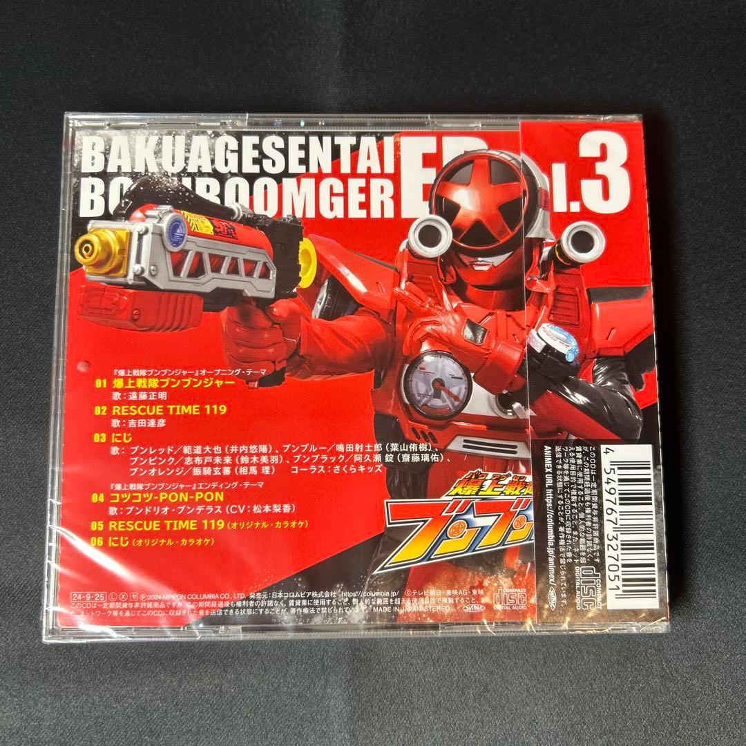 爆上戦隊ブンブンジャー CD EP 主題歌 キャラソン グッズ アルバム 円盤