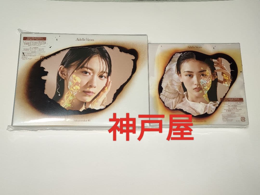 20 櫻坂46 Addiction アルバム 初回盤タイプAB 2枚 CD+BD