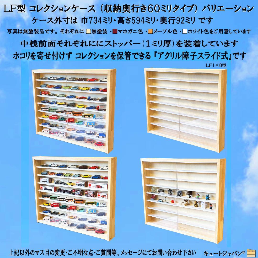 お猪口 盃 コレクションケース ３６マス アクリル付 メープル色塗装 日本製