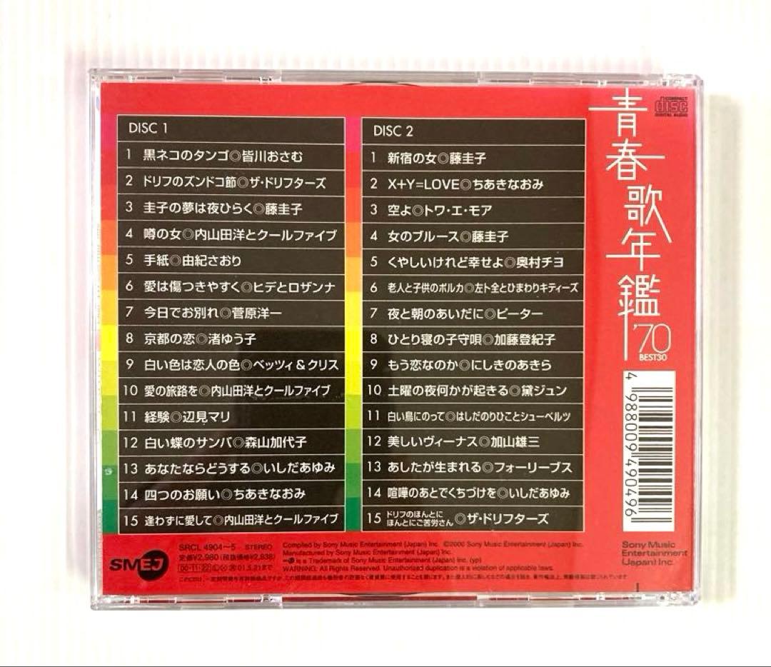 【8枚】青春歌年鑑 BEST30＋戦後編