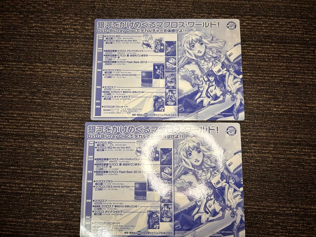 マクロス・クロニクル 新訂版 全巻セット ＋ おまけ多数