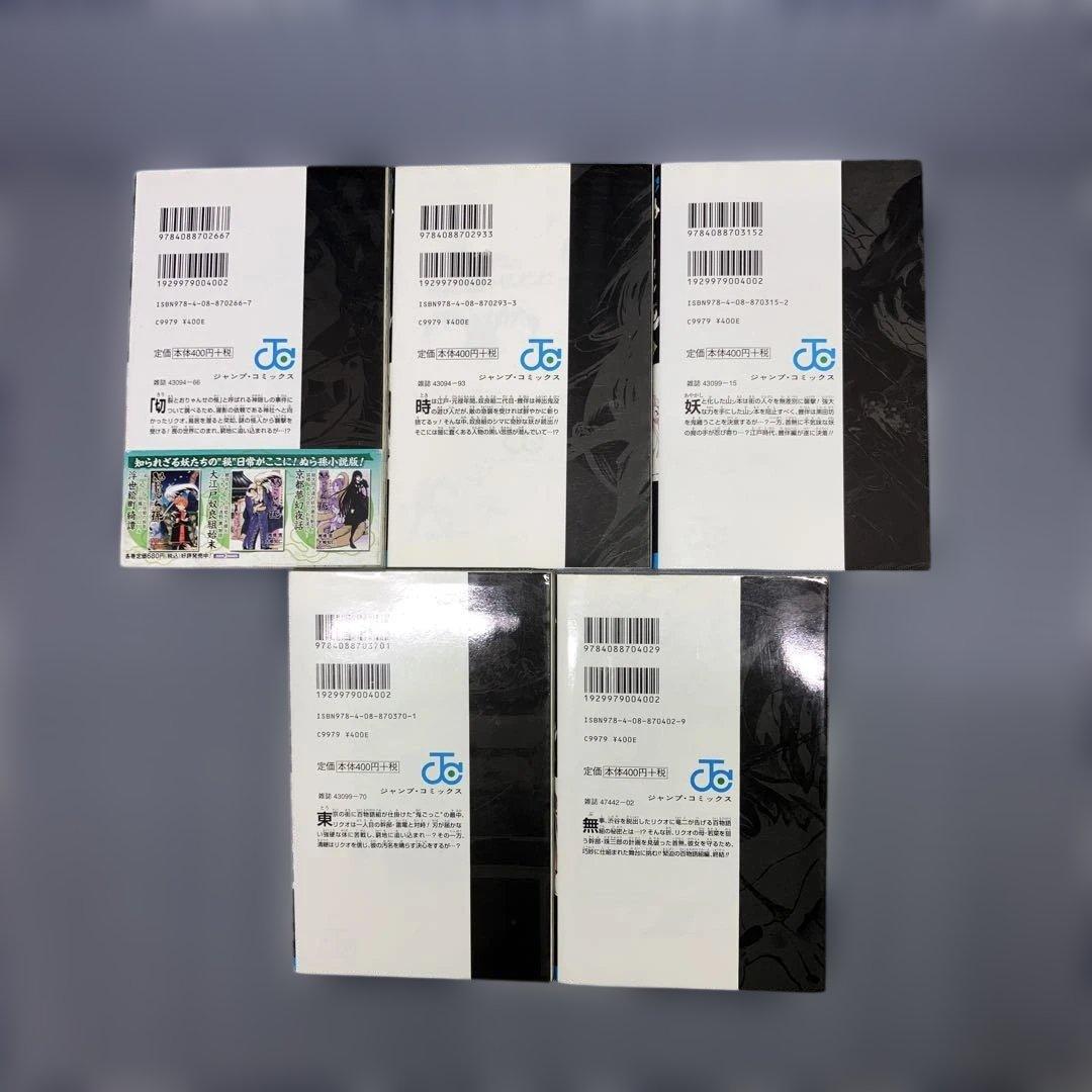 ぬらりひょんの孫 全25巻 +陰全巻セット小説妖秘録5冊の31冊セット　椎橋 寛