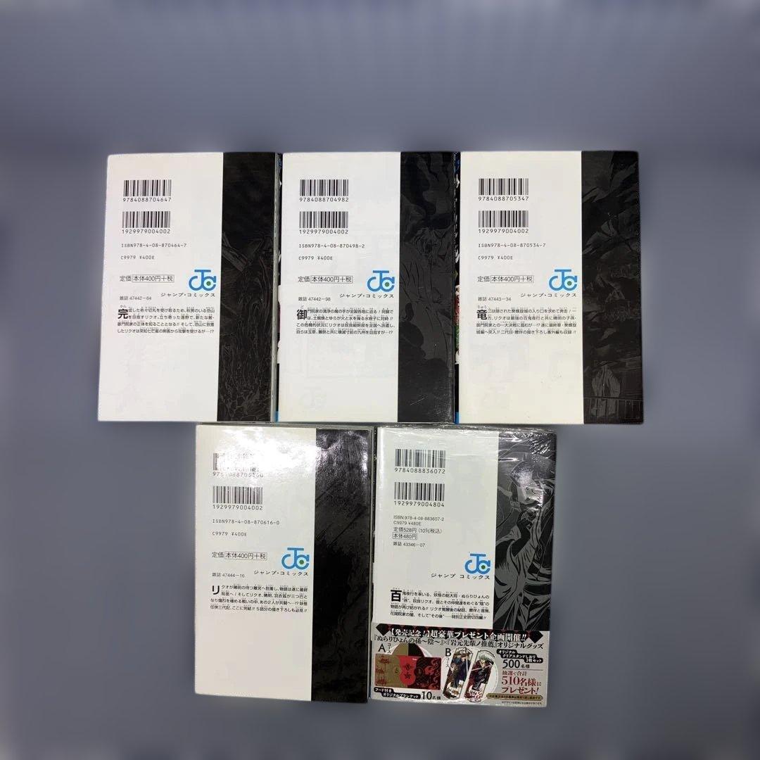 ぬらりひょんの孫 全25巻 +陰全巻セット小説妖秘録5冊の31冊セット　椎橋 寛