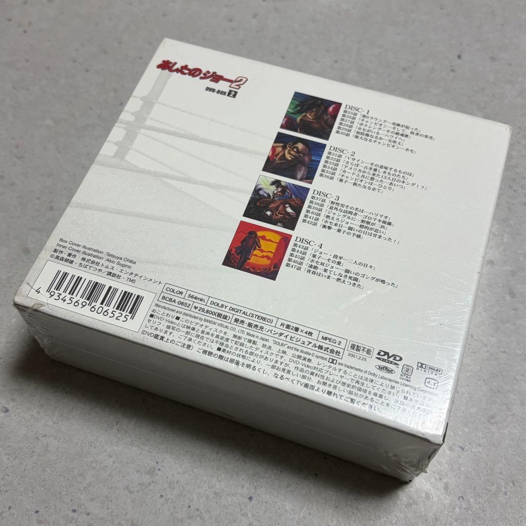 【新品・未開封】あしたのジョー2 DVD-BOX 生産期間限定商品！