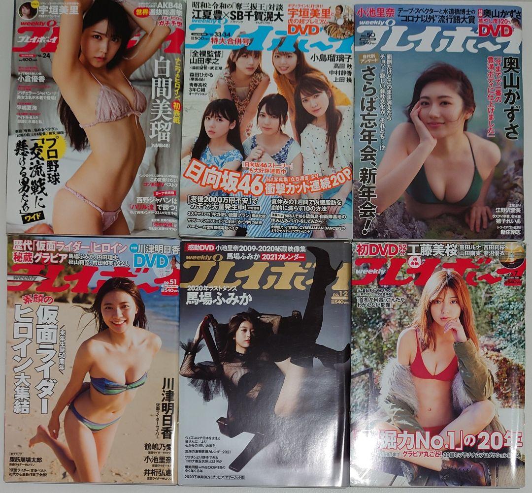 【追加】週刊プレイボーイ バックナンバー19点+8点