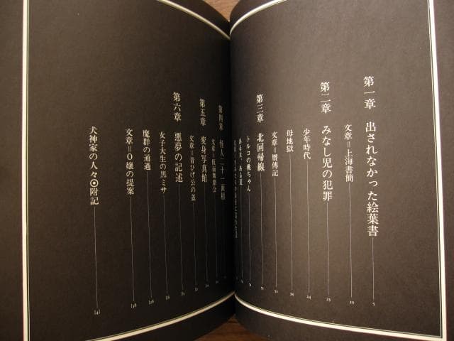 寺山修司　幻想写真館 犬神家の人々　昭和50年初版　Shuji Terayama
