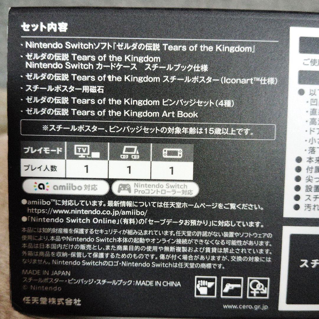 《ソフト付き》 ゼルダの伝説 ティアーズ オブ ザ キングダム