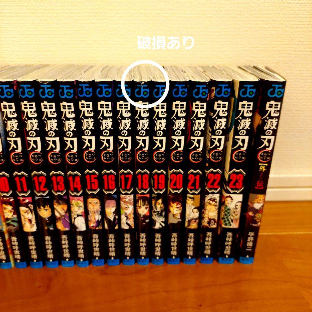鬼滅の刃 1～23巻 全巻セット　+ 外伝