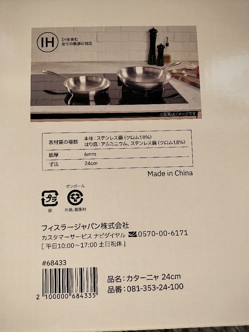Fissler Catania 24cm フライパン　フィスラー　カターニャ