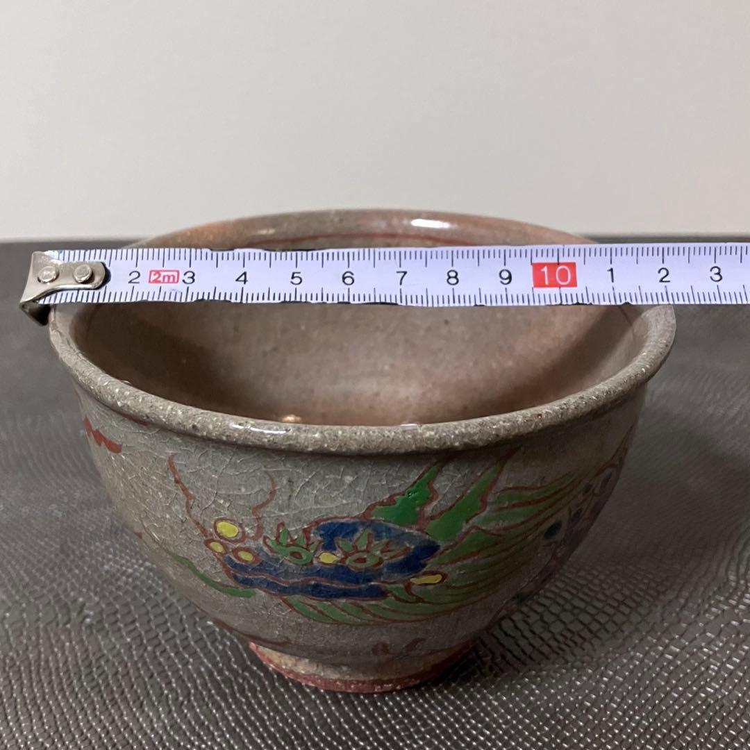 茶道具 茶碗 抹茶茶碗 干支 辰 雲龍 香肌窯
