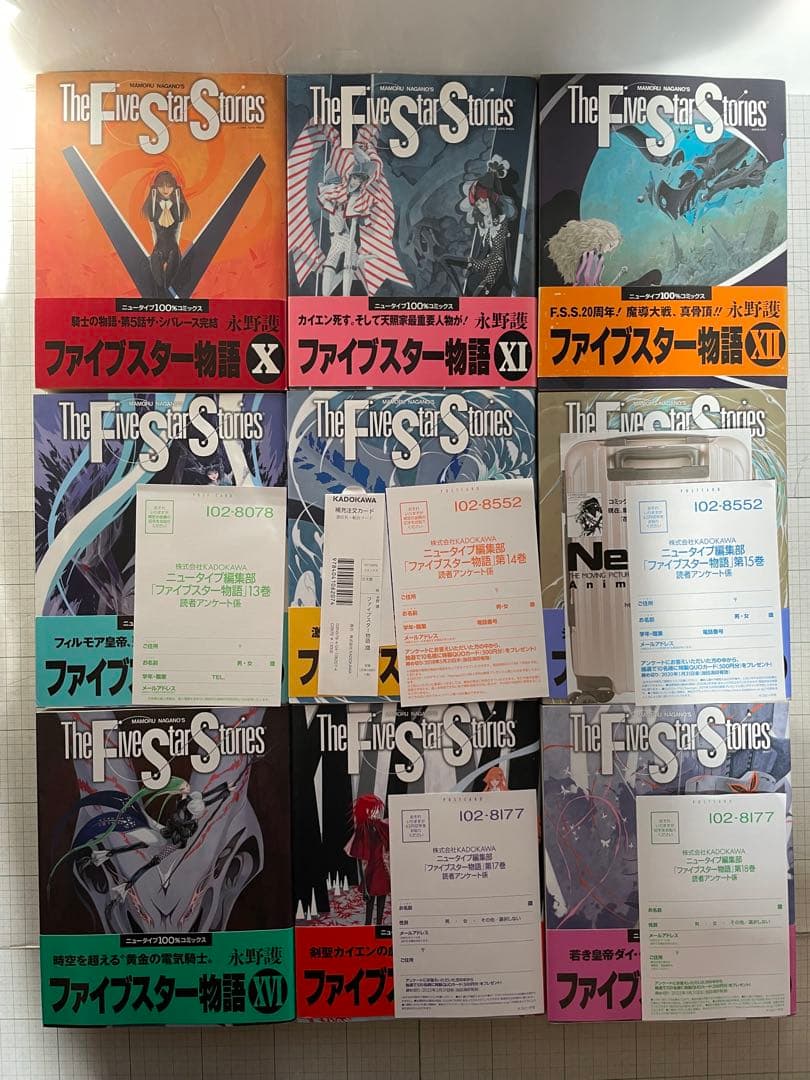 【全巻初版帯付き】ファイブスター物語 1〜18巻セット 永野護 角川書店
